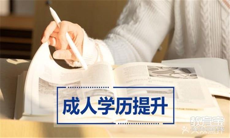 【学历提升】自考/远程/国开/成教报名指