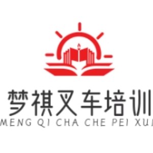 徐州梦祺叉车培训logo