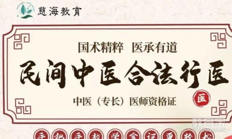 中医专长和师承培训