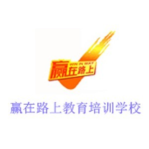 太原赢在路上教育培训logo