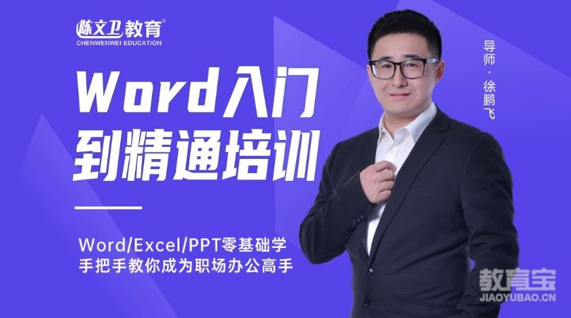 Word办公软件培训班