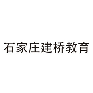 石家庄建桥教育logo