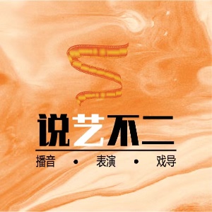 说艺不二艺考培训logo