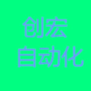 南通创宏自动化培训logo