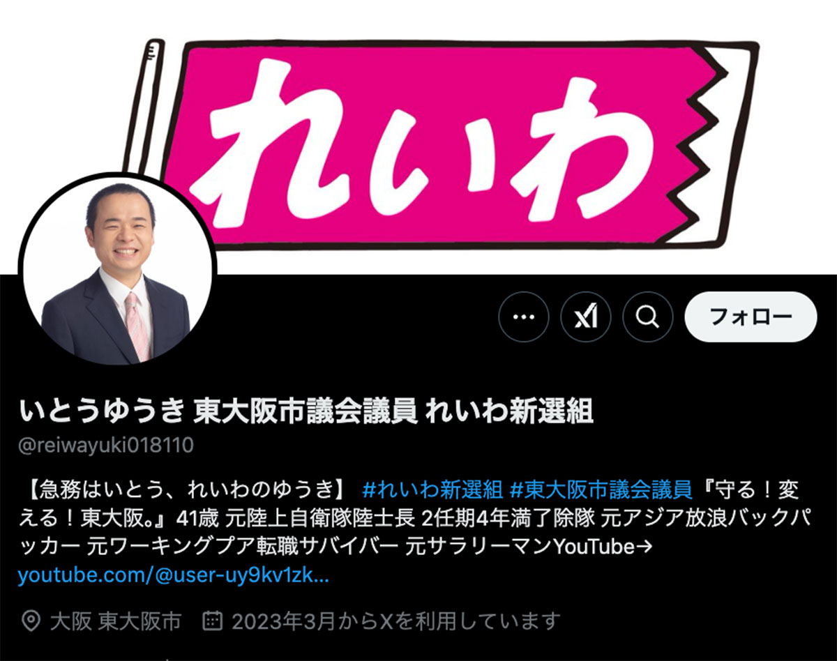 「傲慢でありました」れいわ市議　陥没事故に関する不適切投稿を謝罪