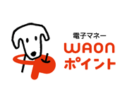 電子マネーWAONポイント