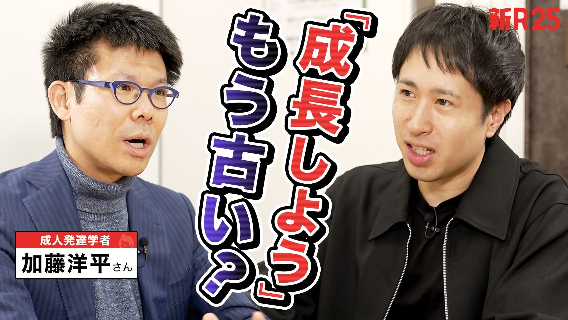 「成長しよう」というメッセージは時代遅れ？ 今後のメディア運営について相談したらモヤモヤが晴れました