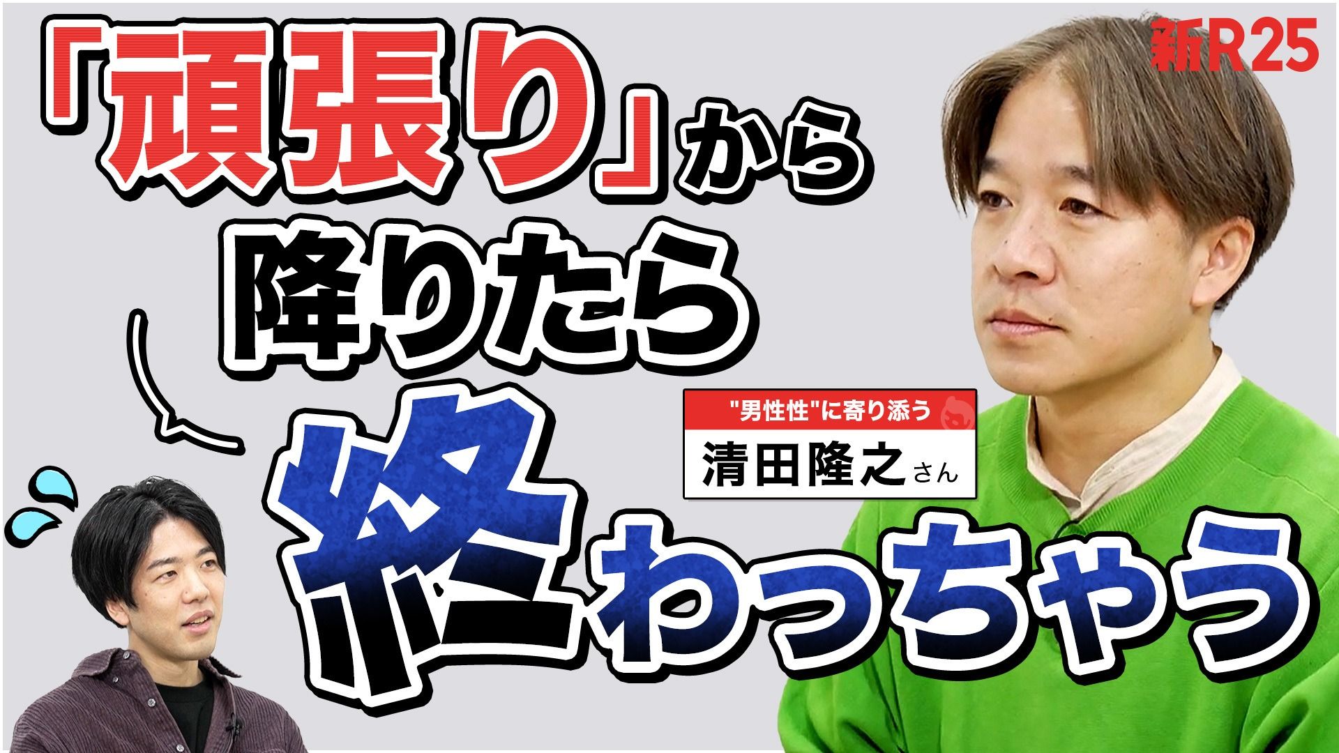 【ミッドライフクライシス】“頑張る宗教”から降りられない…と相談したら「呪縛の正体」を知った