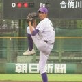 育成1位の日本学園・古川遼が入団辞退