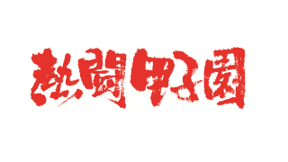 球児たちの熱い戦いを、どこよりも熱く！深く！お届け