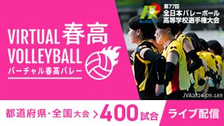 都道府県・全国大会を400試合ライブ配信！