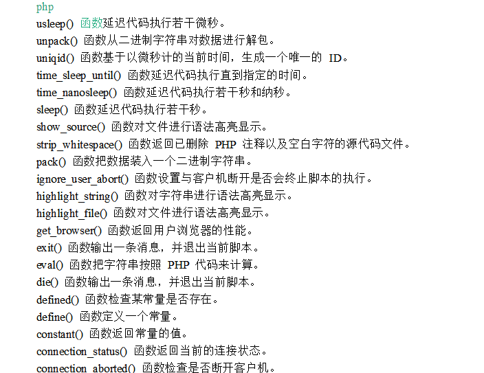 《PHP常用库函数手册》