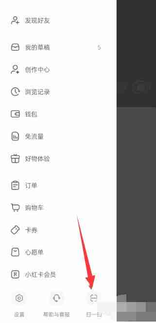 小红书扫一扫功能键在哪里 小红书扫一扫功能键查找方法教程