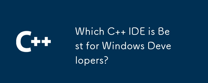 哪种 C IDE 最适合 Windows 开发人员？