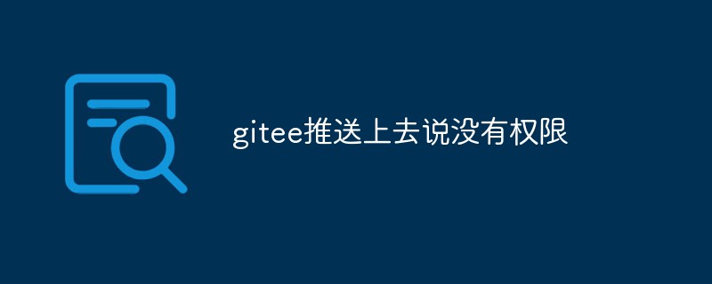 gitee가 올려보니 허가가 없다고 나오더군요. 무슨 일이 있었던 걸까요?