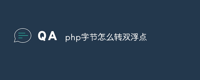 So konvertieren Sie PHP-Bytes in doppelte Gleitkommazahlen