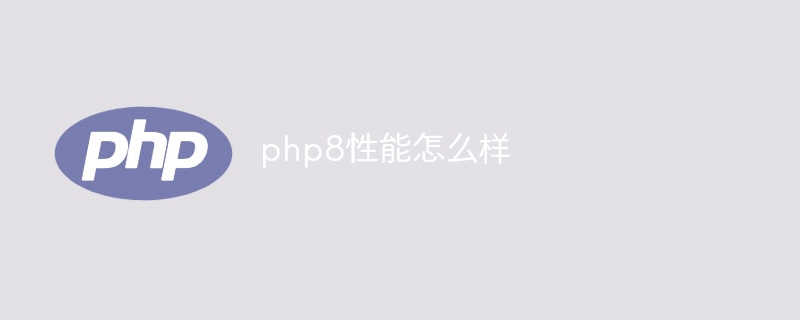 How is the performance of php8?