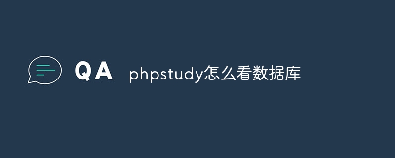 How to read the database in phpstudy