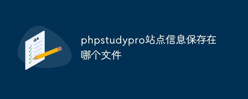 In which file is the phpstudypro site information saved?