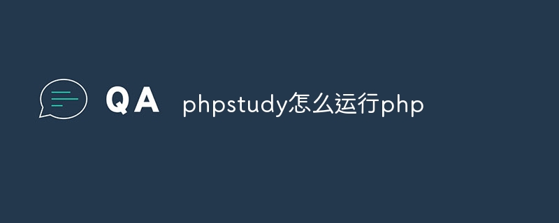 How to run php in phpstudy