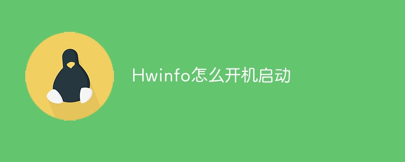 부팅 시 Hwinfo를 시작하는 방법