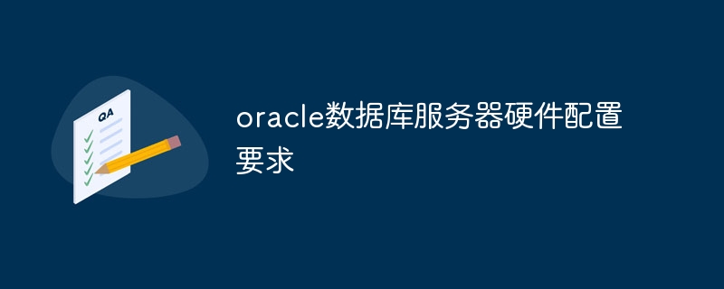 Oracle database server hardware configuration requirements