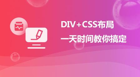 Learn DIV+CSS layout in one day (five practical exercises)