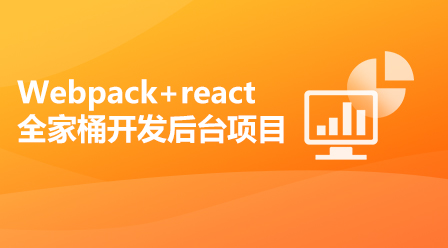 Webpack+react 제품군 버킷으로 그레인 백엔드 프로젝트 개발