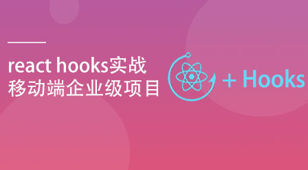 React Hooks 실용적인 모바일 기업 수준 프로젝트