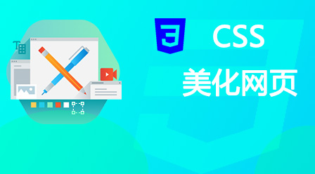 Beautification function of CSS