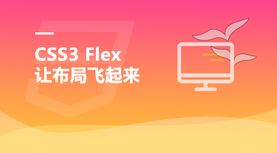 CSS3 Flex flexible box model makes layout fly