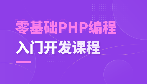 PHP+MySQL基礎入門コース