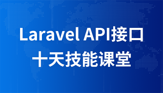 Laravel---API 인터페이스