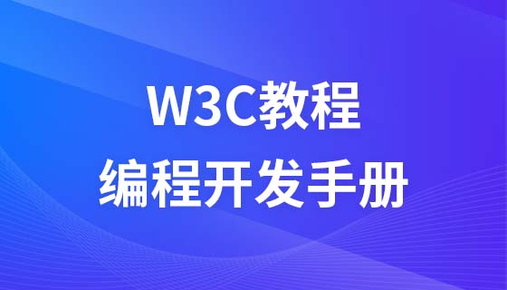 W3C Tutorial