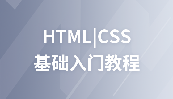 HTML+CSS基礎入門チュートリアル