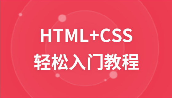 HTML+CSS 쉬운 시작 튜토리얼