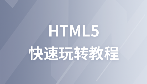 Quickly play with HTML5 tutorial