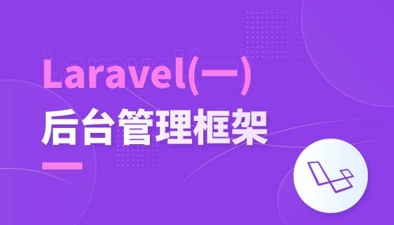 ユニバーサルバックエンド管理フレームワークの開発 (Laravel 実践 1)