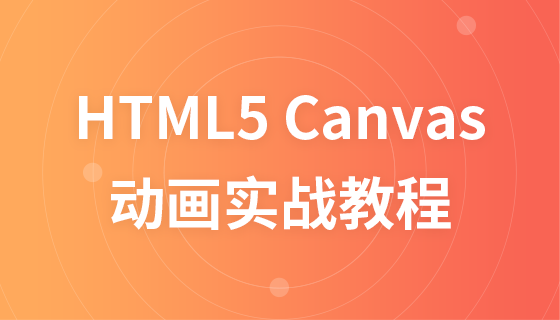 HTML5 Canvas animation practical tutorial