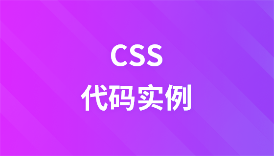 Exemple de code CSS