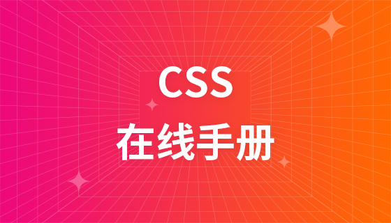 CSS Online Manual