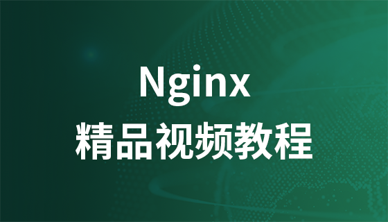 Yanba nginx の品質に関するビデオ チュートリアル