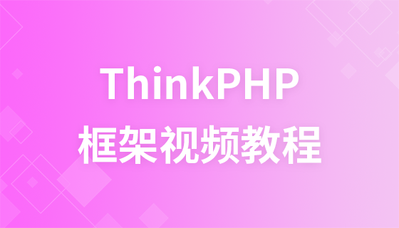 Ausführliches Video-Tutorial der Geek Academy zum ThinkPHP-Framework