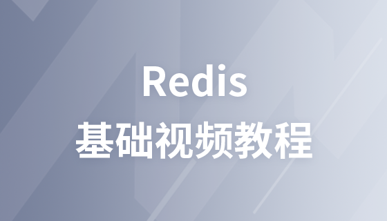 Chuanzhi Podcast redis 기본 비디오 튜토리얼