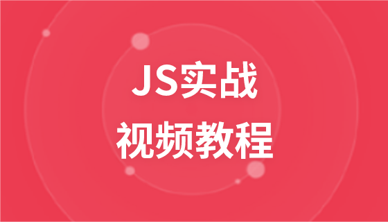 Qianfeng Education JS practical video tutorial