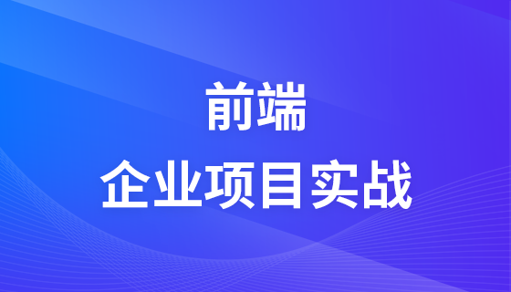 フロントエンドエンタープライズプロジェクトの実践的なビデオチュートリアル