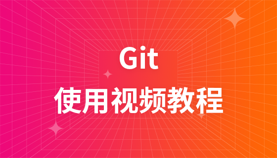 Geek Academy Git の使用法に関するビデオ チュートリアル