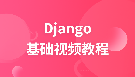 Python 튜토리얼 Django 비디오 튜토리얼