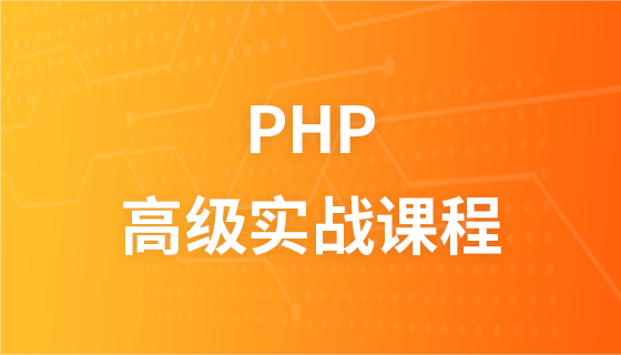 Qianfeng Education PHP Advanced Practical Course Video Tutorial