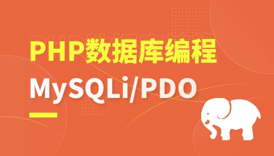 PHP 데이터베이스 프로그래밍-MySQLi/PDO